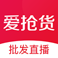 爱抢货免费原版