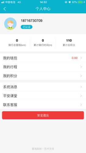 平安骑行手机版图1