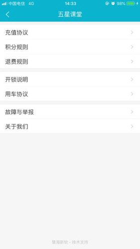 平安骑行手机版图3