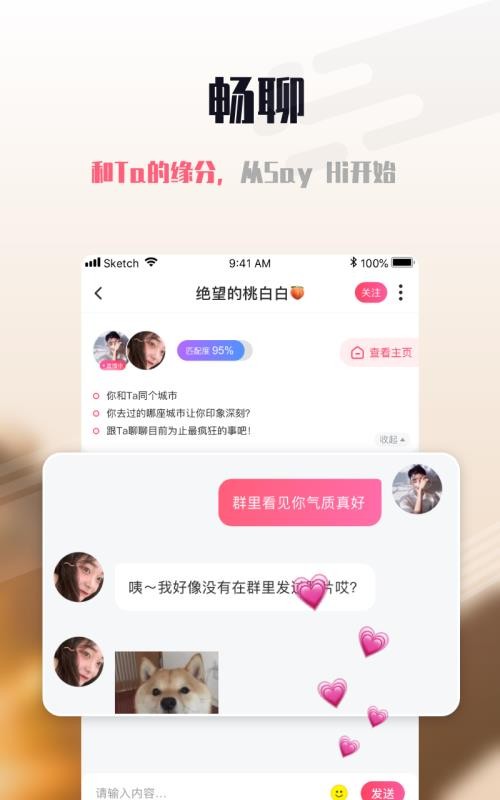海豚语音通用版图1