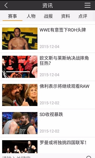 WWE摔角网官方版图4
