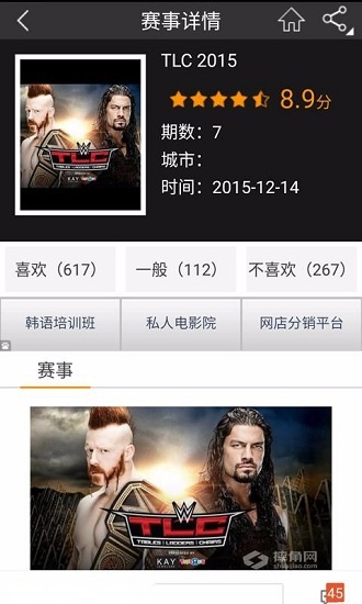 WWE摔角网官方版图3