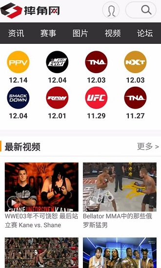 WWE摔角网官方版图2