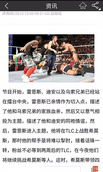 WWE摔角网官方版图1