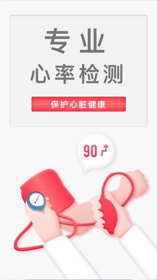 专业心率监护最新免费版图1