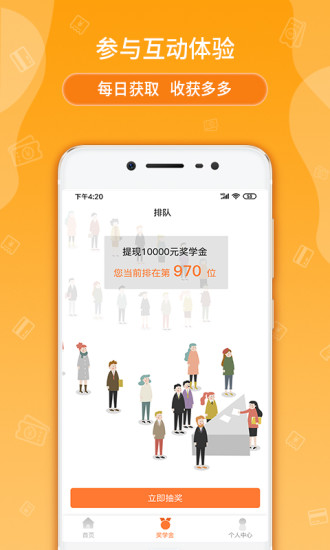 天天奖学金手机版图3