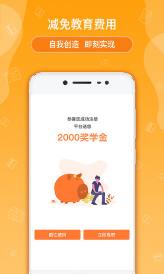 天天奖学金手机版图4