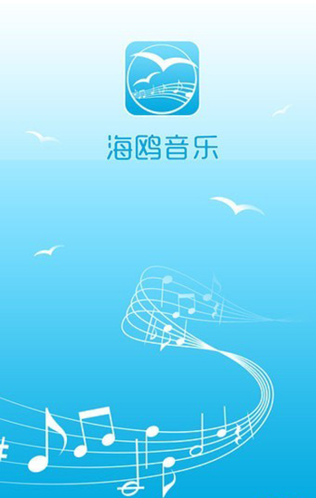 海鸥音乐安卓免费版图1