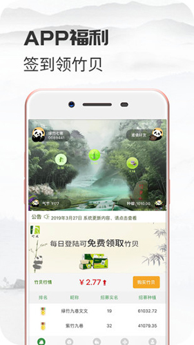 竹贝免费原版图2