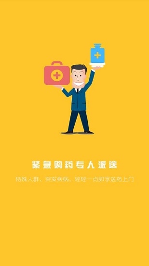 吉林大药房安卓版图2