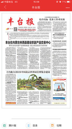 北京丰台客户端安卓直装版图2