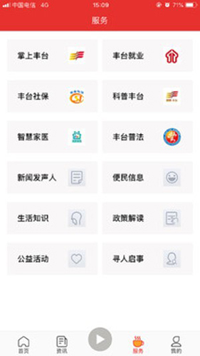 北京丰台客户端安卓直装版图1