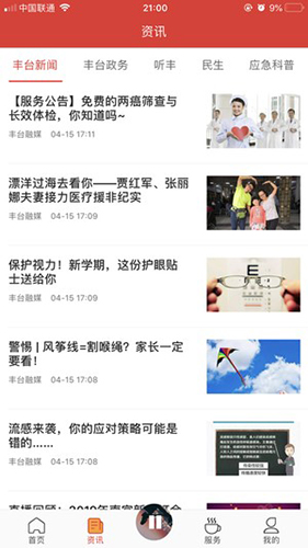 北京丰台客户端安卓直装版图4