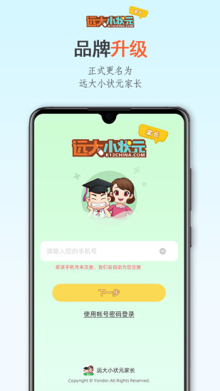 远大小状元手机免费版图1