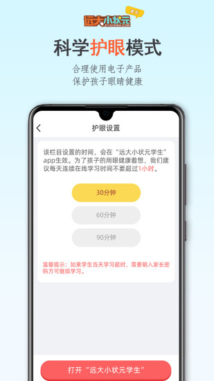 远大小状元手机免费版图5