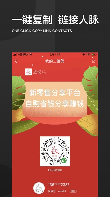 旅悦官方正版图1