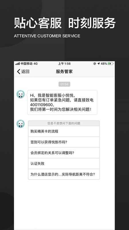 旅悦官方正版图2