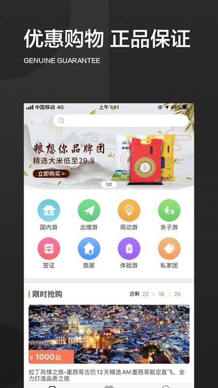 旅悦官方正版图3