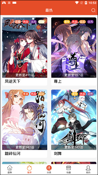免漫本安卓官方版图4