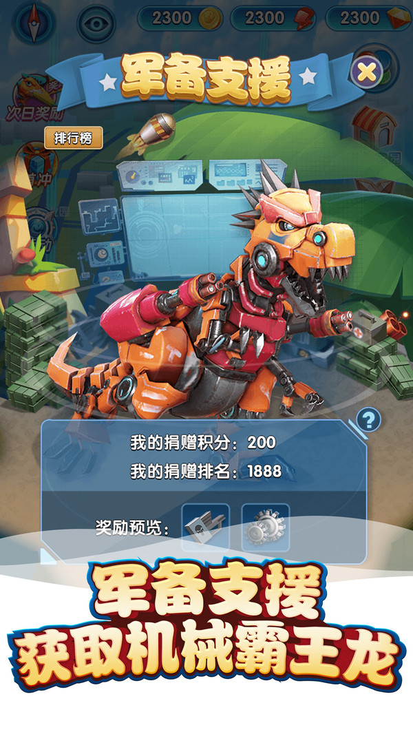 我的恐龙直装版