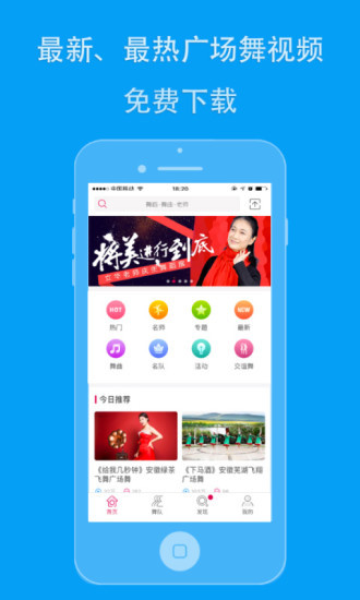 99广场舞直装版图1