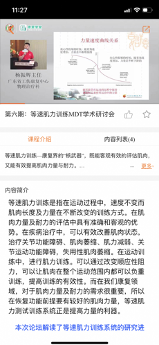 康复学堂安卓免费版图3