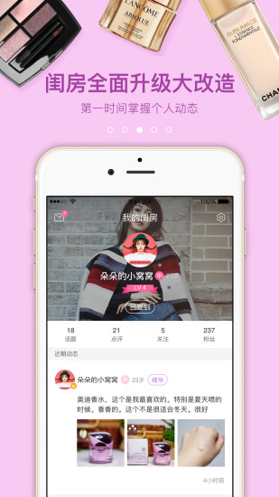 闺蜜美妆安卓版图3