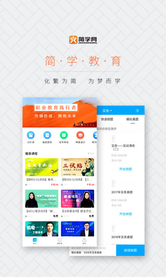 简学教育免费版图1