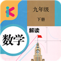 九年级下册数学解读最新版