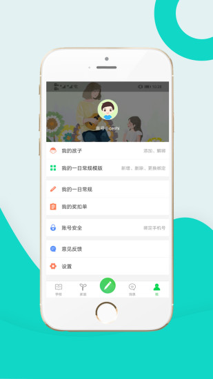 家校积分通安卓版图2