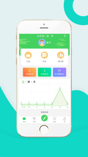 家校积分通安卓版图1