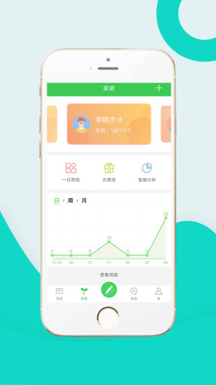 家校积分通安卓版图4