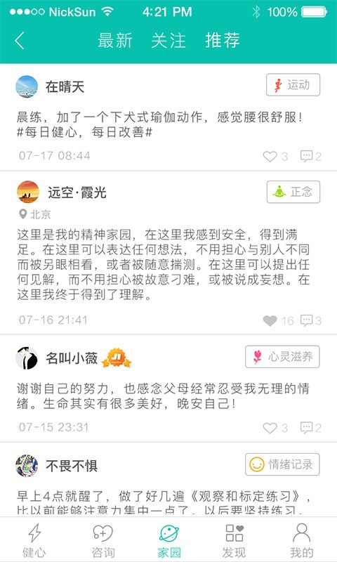 健心家园手机最新版图1