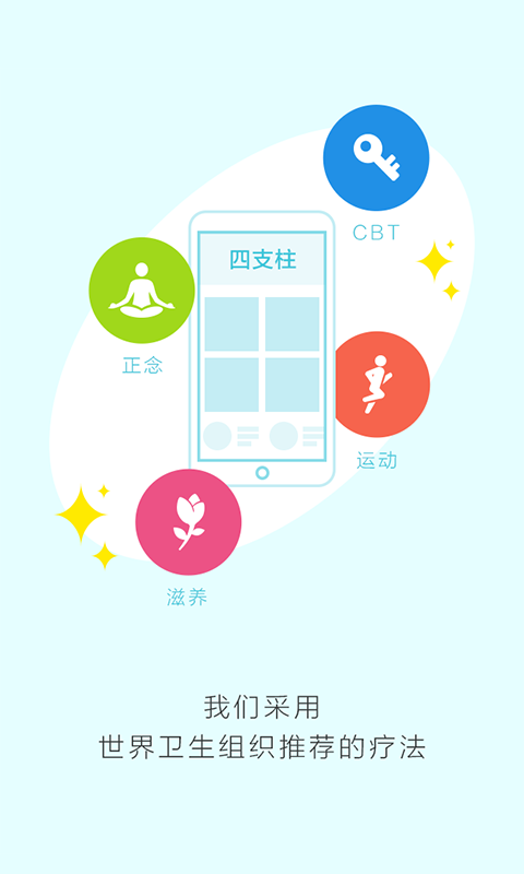 健心家园手机最新版图4