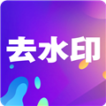 小视频去水印无广告版