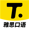 雅思口语通用版