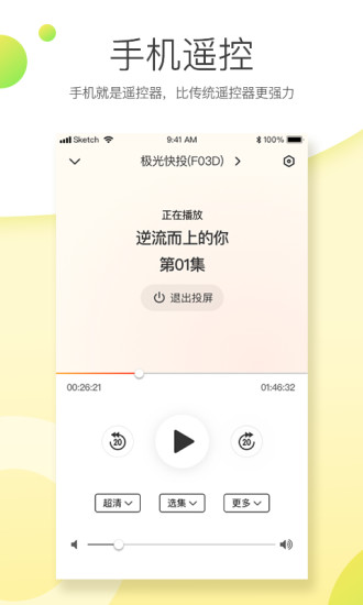 极光快投手机正版图2