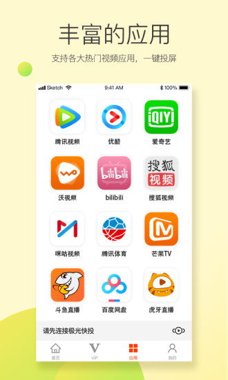 极光快投手机正版图5