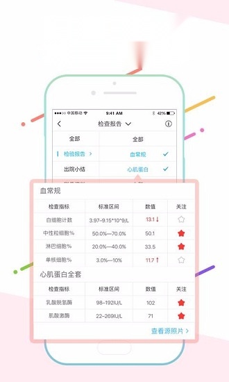 心管家医生端安卓官方版图2