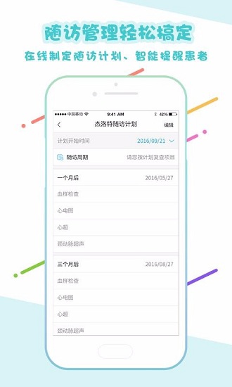 心管家医生端安卓官方版图3