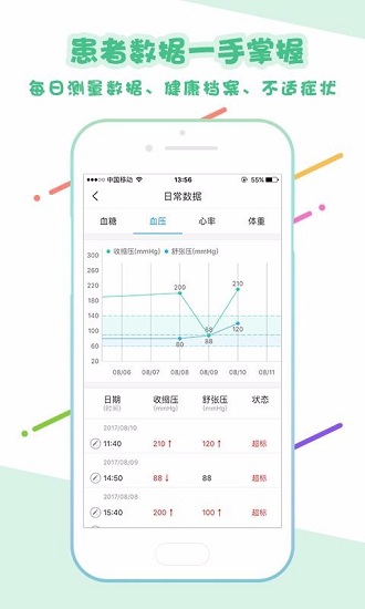 心管家医生端安卓官方版图4