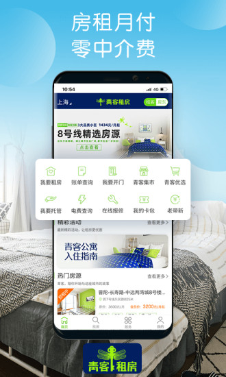 青客租房官方版图1