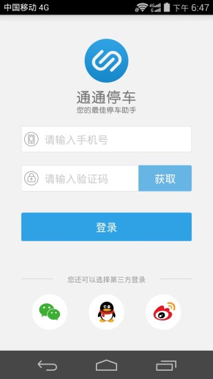 通通停车安卓官方版图1