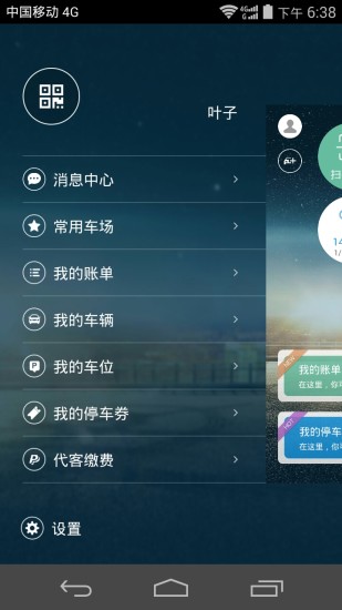 通通停车安卓官方版图4