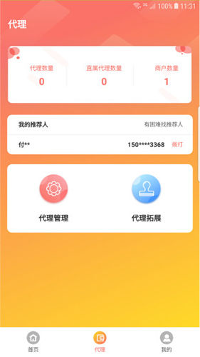 汇拓客官方版图3
