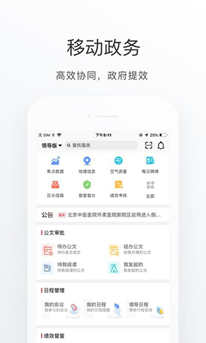 怀柔通手机版图4