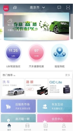 车行者通用版图5