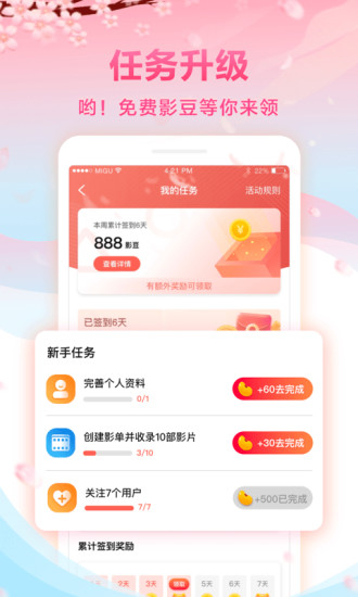 咪咕影院正版图4