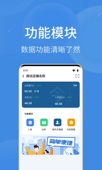 物联云商进销存手机最新版图2