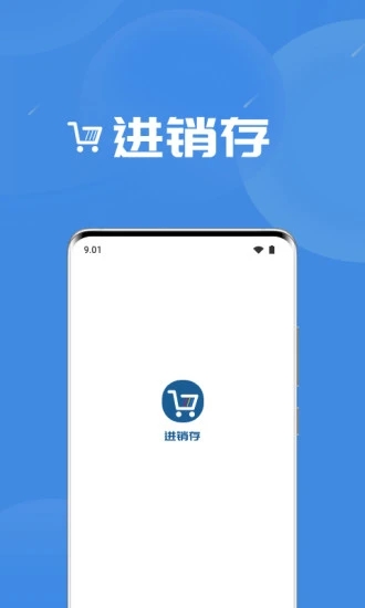 物联云商进销存手机最新版图1